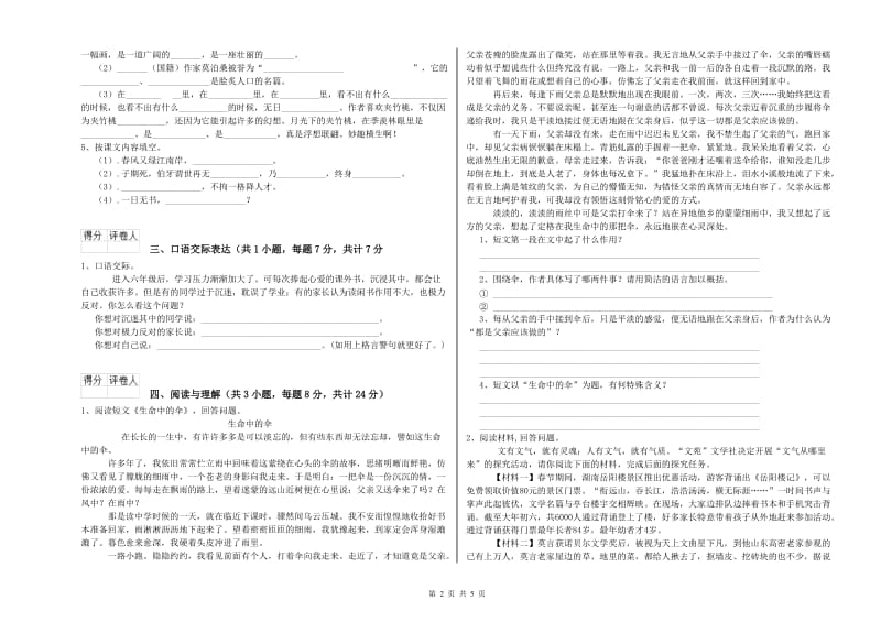 六盘水市重点小学小升初语文全真模拟考试试卷 含答案.doc_第2页