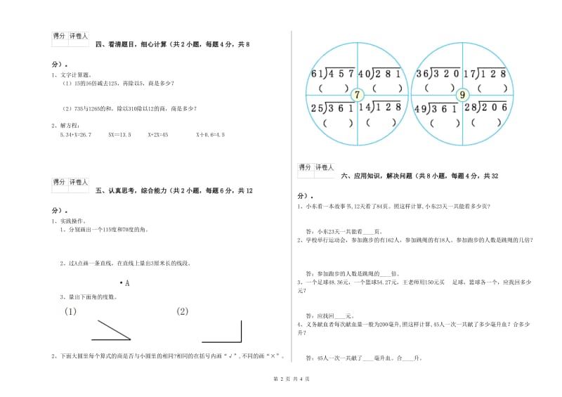 四年级数学上学期期末考试试题 含答案.doc_第2页