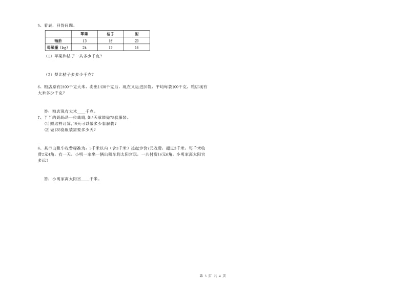 四年级数学上学期期末考试试题 含答案.doc_第3页