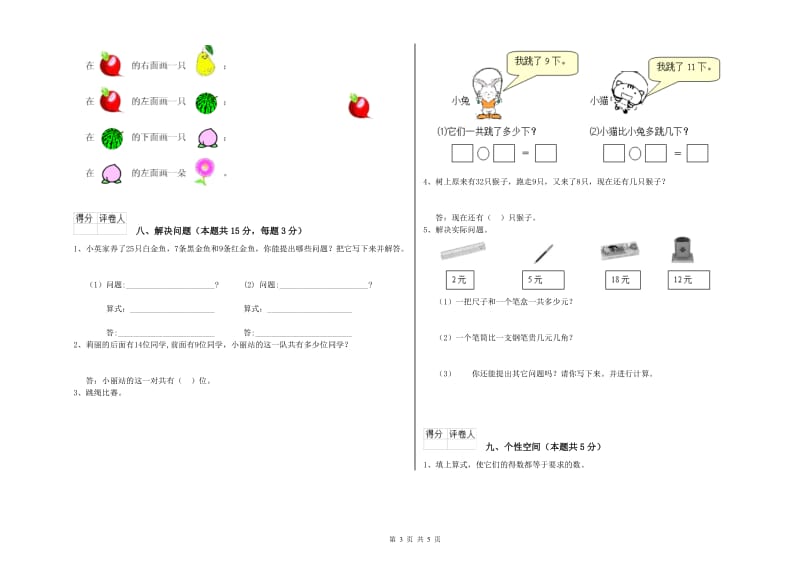 吉安市2019年一年级数学上学期开学检测试卷 附答案.doc_第3页