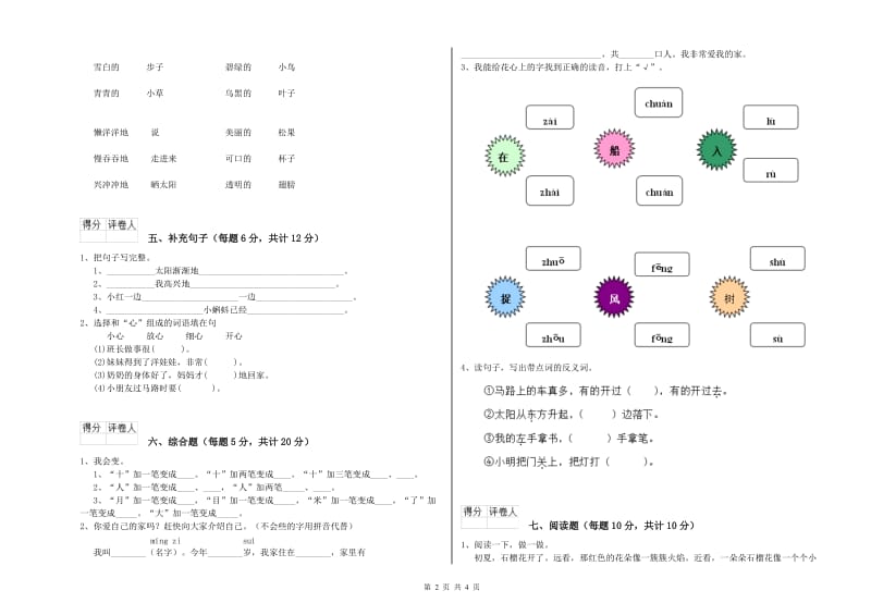 大庆市实验小学一年级语文上学期过关检测试卷 附答案.doc_第2页