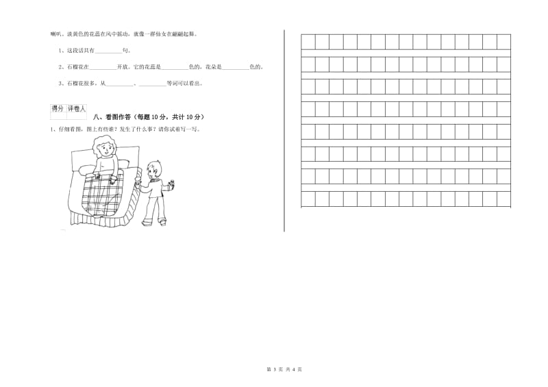 大庆市实验小学一年级语文上学期过关检测试卷 附答案.doc_第3页