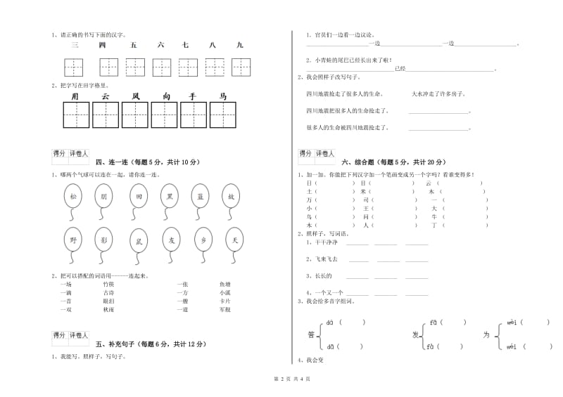 兴安盟实验小学一年级语文下学期能力检测试题 附答案.doc_第2页