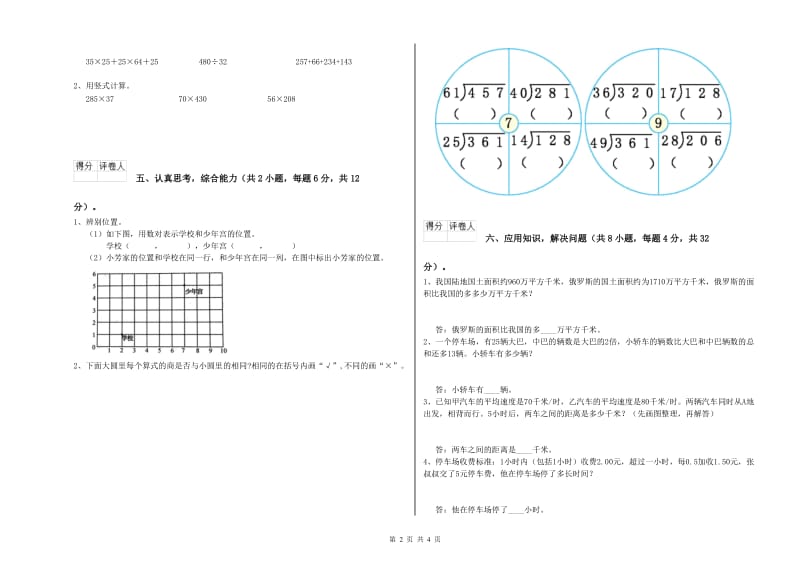 吉林省2020年四年级数学【下册】自我检测试卷 附答案.doc_第2页