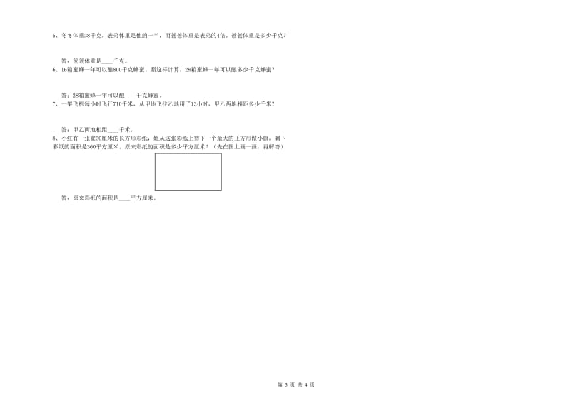 吉林省2020年四年级数学【下册】自我检测试卷 附答案.doc_第3页