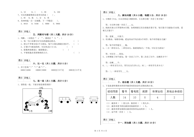 北师大版二年级数学下学期月考试卷D卷 附解析.doc_第2页