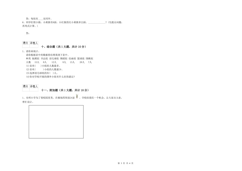 宁夏实验小学二年级数学上学期开学检测试题 附答案.doc_第3页