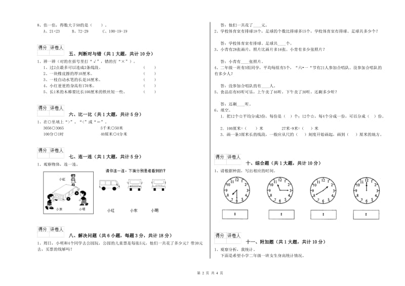 外研版二年级数学上学期每周一练试卷A卷 附答案.doc_第2页