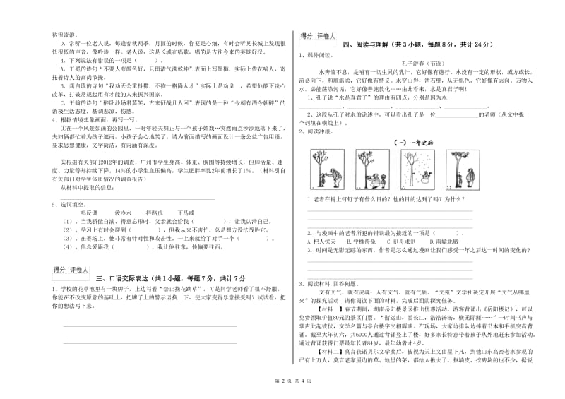 安徽省小升初语文能力检测试卷 附解析.doc_第2页