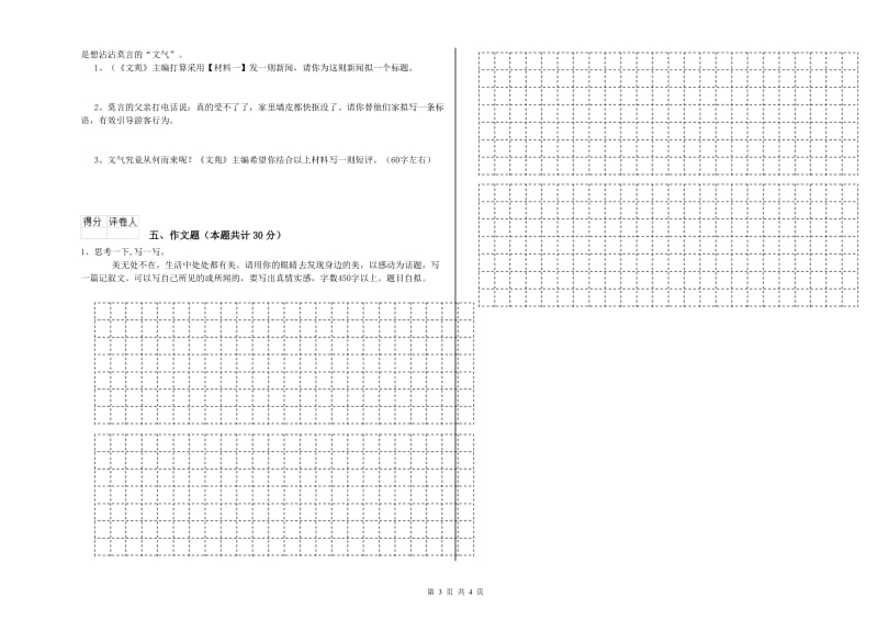 安徽省小升初语文能力检测试卷 附解析.doc_第3页