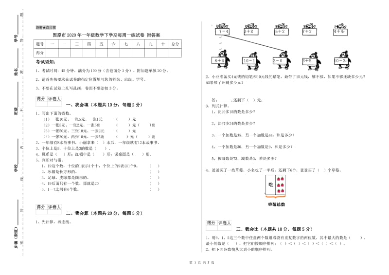 固原市2020年一年级数学下学期每周一练试卷 附答案.doc_第1页