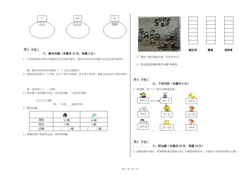 固原市2020年一年级数学下学期每周一练试卷 附答案.doc_第3页