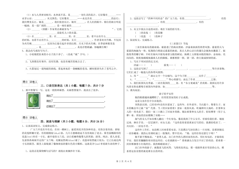 唐山市重点小学小升初语文能力测试试题 含答案.doc_第2页