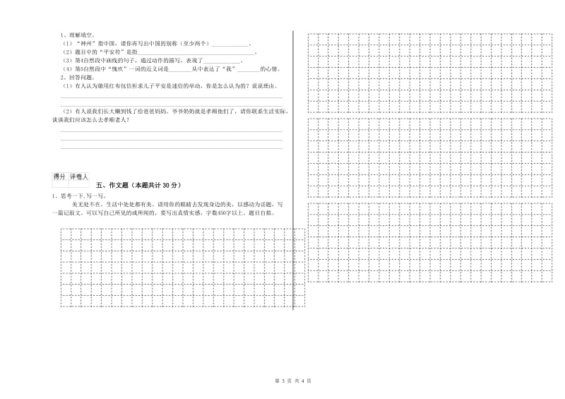 唐山市重点小学小升初语文能力测试试题 含答案.doc_第3页