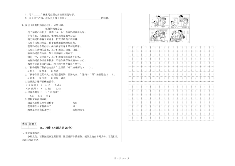 实验小学二年级语文【上册】期中考试试卷A卷 附解析.doc_第3页