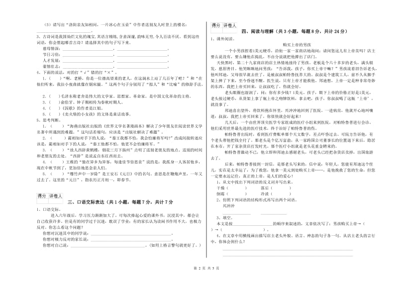 四川省重点小学小升初语文能力提升试题C卷 附答案.doc_第2页