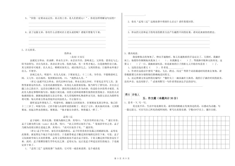 四川省重点小学小升初语文能力提升试题C卷 附答案.doc_第3页