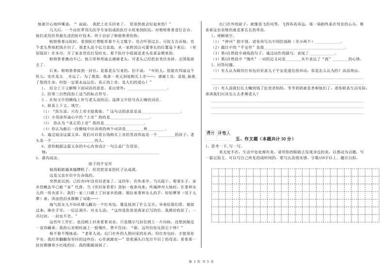 宁夏小升初语文模拟考试试卷 附答案.doc_第3页
