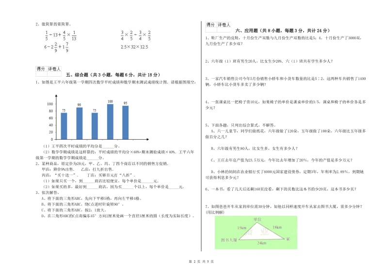 吉林省2019年小升初数学模拟考试试题C卷 附答案.doc_第2页