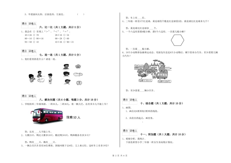 双鸭山市二年级数学上学期期末考试试卷 附答案.doc_第2页