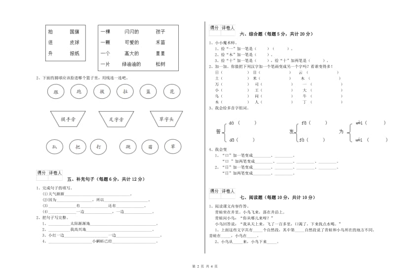 合肥市实验小学一年级语文【下册】综合检测试卷 附答案.doc_第2页