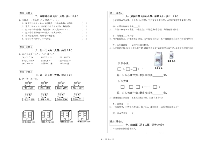 北师大版二年级数学上学期综合检测试题B卷 附答案.doc_第2页