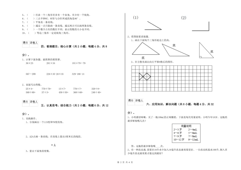 安徽省2020年四年级数学上学期过关检测试卷 含答案.doc_第2页