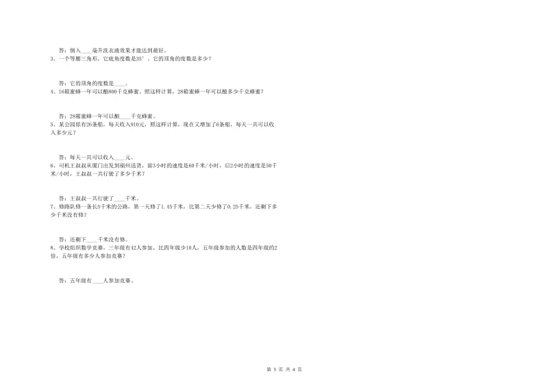 安徽省2020年四年级数学上学期过关检测试卷 含答案.doc_第3页