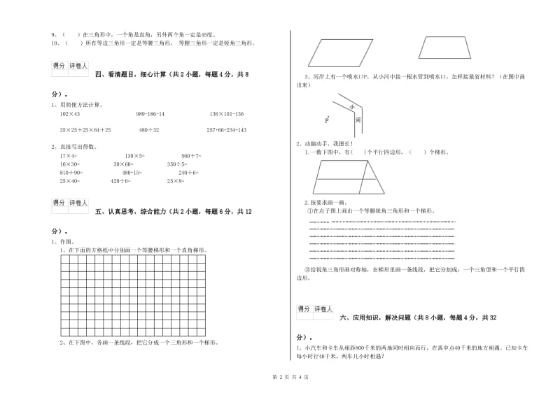 吉林省重点小学四年级数学下学期期中考试试题 附答案.doc_第2页