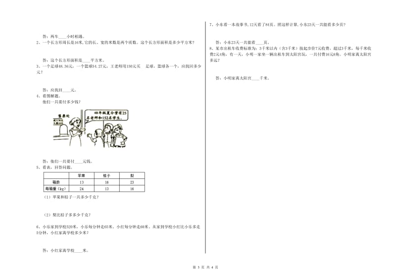 吉林省重点小学四年级数学下学期期中考试试题 附答案.doc_第3页