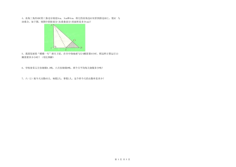 宜昌市实验小学六年级数学下学期期末考试试题 附答案.doc_第3页