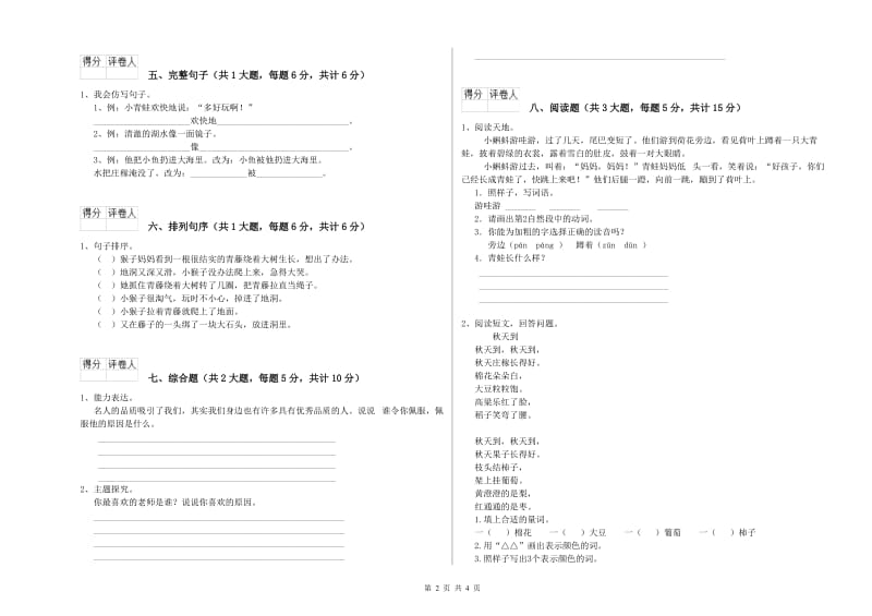 宁夏2020年二年级语文【上册】综合检测试卷 附解析.doc_第2页