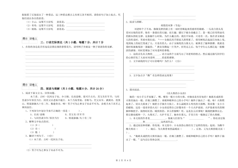 内蒙古重点小学小升初语文综合检测试卷D卷 含答案.doc_第2页