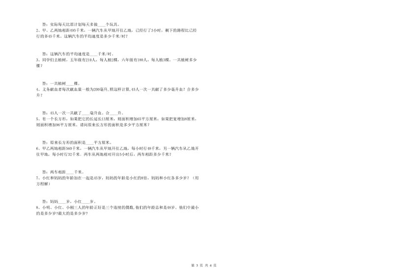 吉林省2020年四年级数学上学期自我检测试题 附答案.doc_第3页