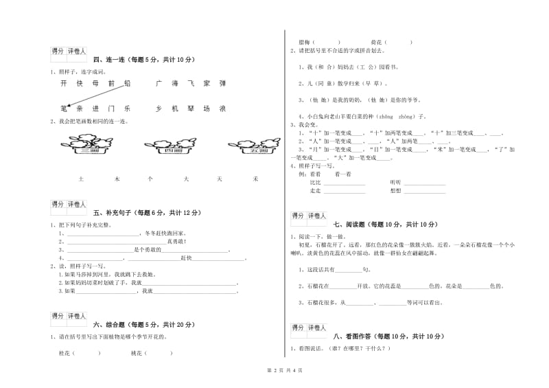 塔城地区实验小学一年级语文下学期全真模拟考试试卷 附答案.doc_第2页