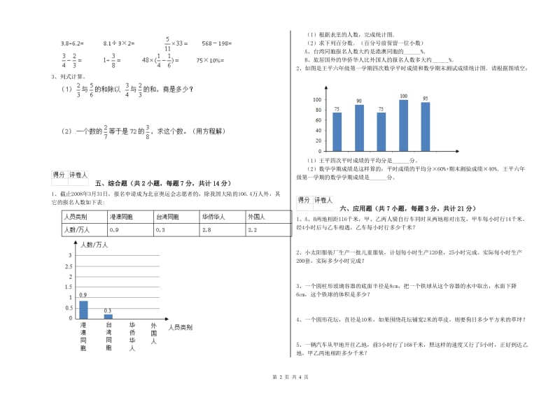 北师大版六年级数学【下册】月考试卷B卷 含答案.doc_第2页