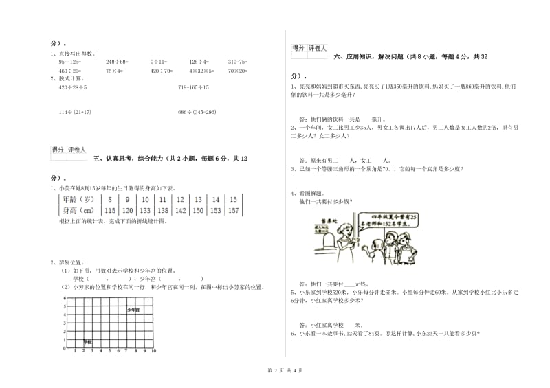 宁夏2019年四年级数学【下册】月考试卷 附解析.doc_第2页