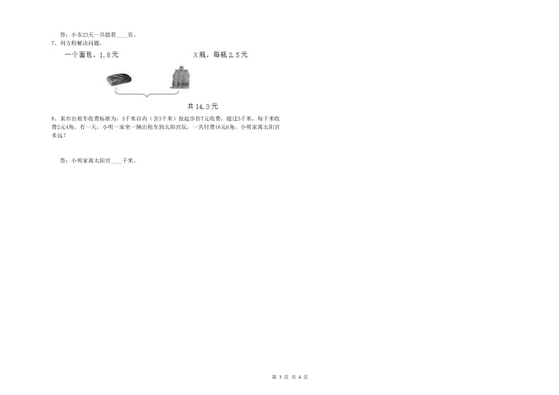 宁夏2019年四年级数学【下册】月考试卷 附解析.doc_第3页