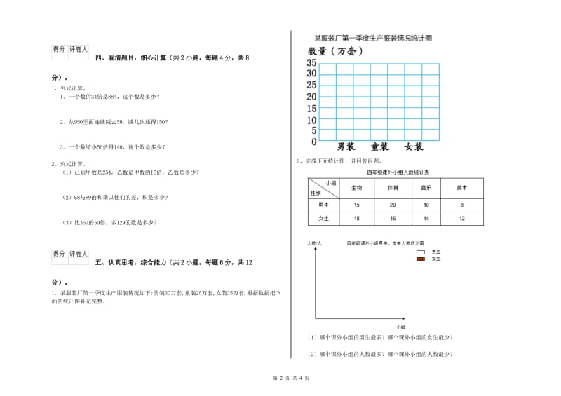 四年级数学上学期综合练习试题D卷 附答案.doc_第2页