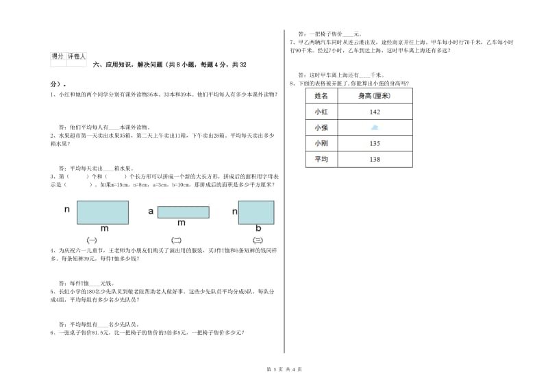 四年级数学上学期综合练习试题D卷 附答案.doc_第3页