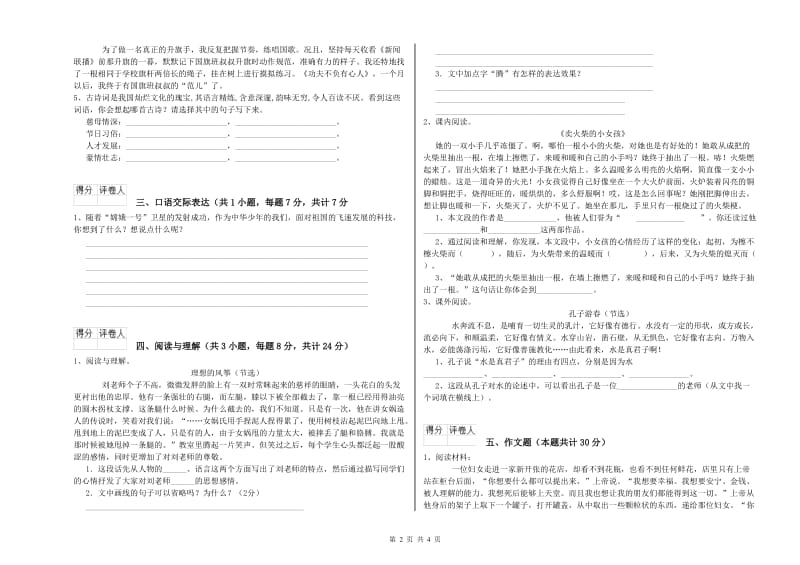 包头市重点小学小升初语文强化训练试题 含答案.doc_第2页