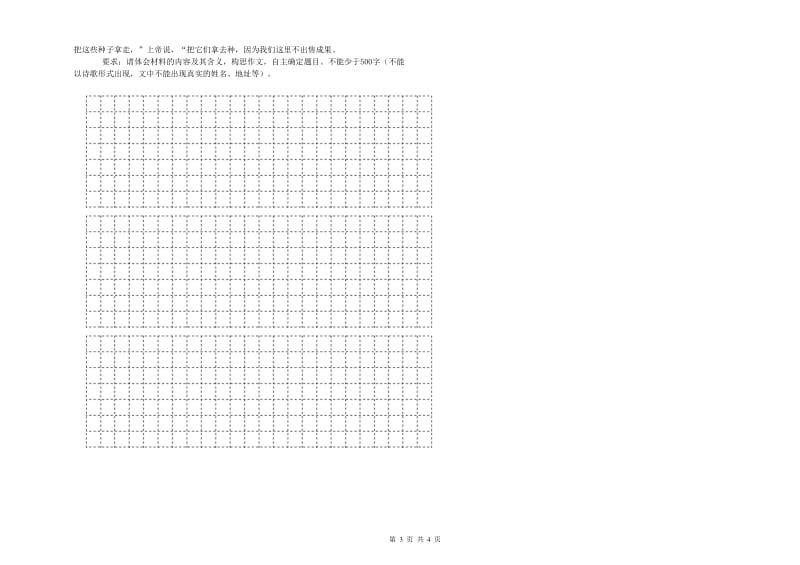 包头市重点小学小升初语文强化训练试题 含答案.doc_第3页