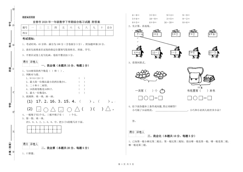 宜春市2020年一年级数学下学期综合练习试题 附答案.doc_第1页