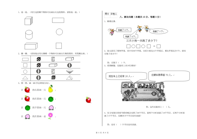 宜春市2020年一年级数学下学期综合练习试题 附答案.doc_第3页