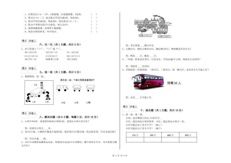 娄底地区二年级数学上学期能力检测试题 附答案.doc_第2页