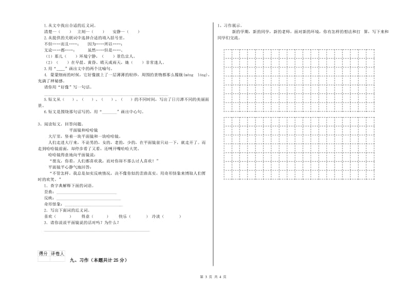 实验小学二年级语文【上册】能力提升试卷A卷 含答案.doc_第3页