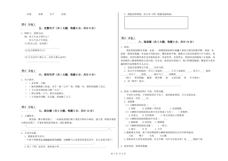 四川省2020年二年级语文下学期月考试卷 附答案.doc_第2页