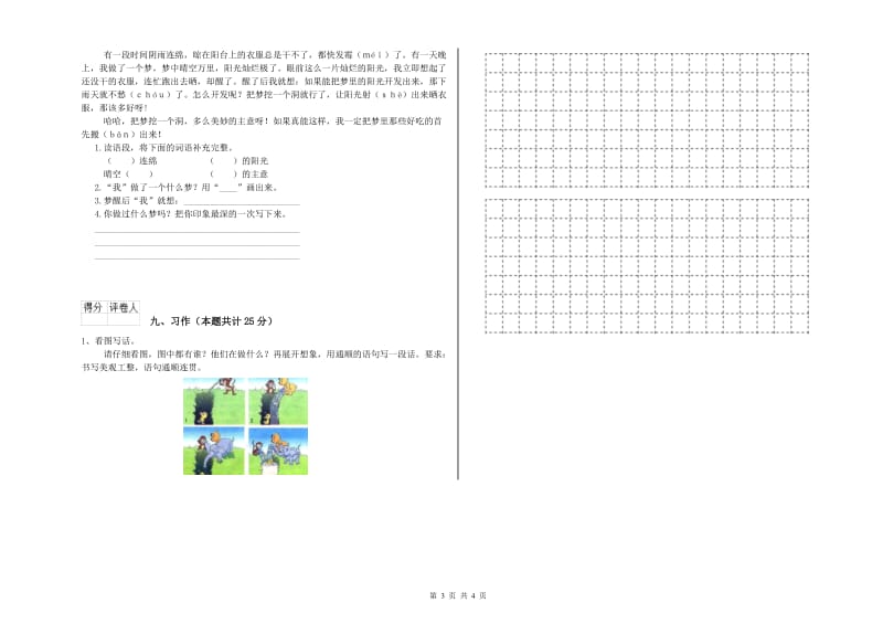 四川省2020年二年级语文下学期月考试卷 附答案.doc_第3页