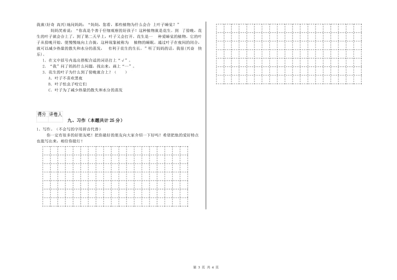 实验小学二年级语文【下册】每日一练试卷D卷 附解析.doc_第3页