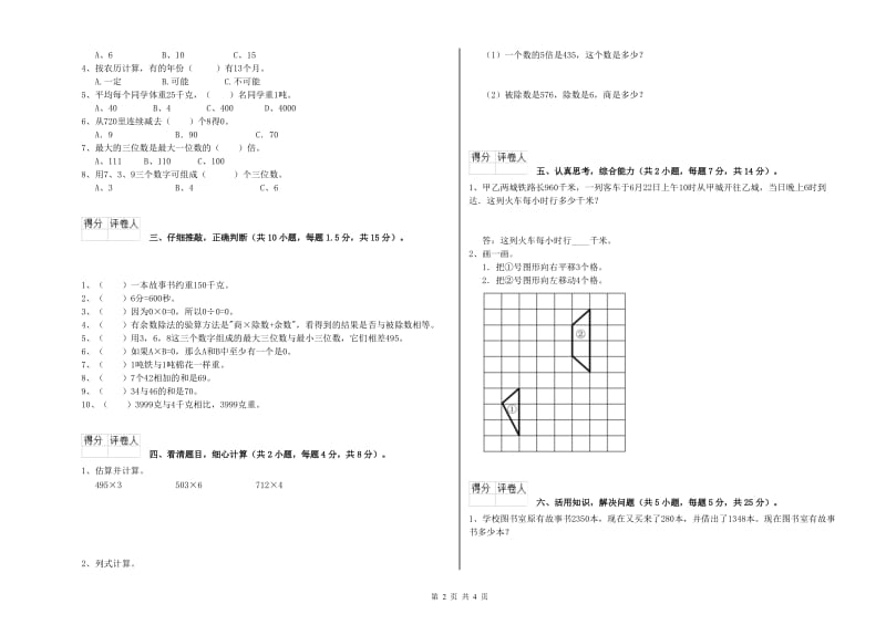 内蒙古实验小学三年级数学上学期每周一练试题 附答案.doc_第2页